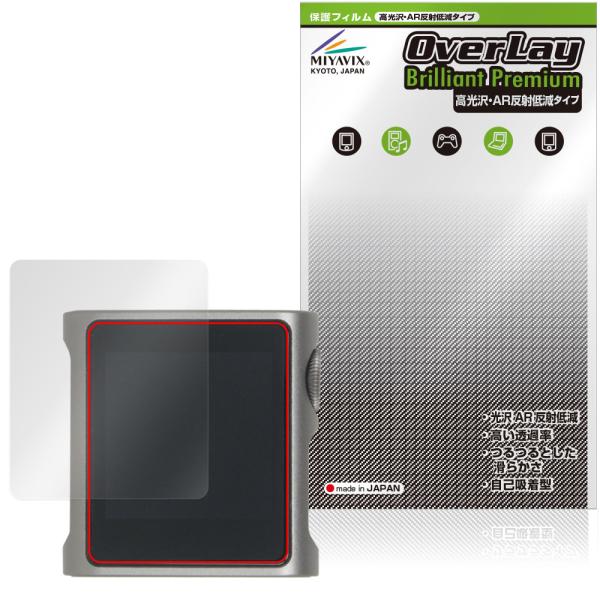 SHANLING M0s 保護フィルム OverLay Brilliant Premium for シャンリン dap 液晶保護 黒が引き締まる 高光沢 AR 反射低減