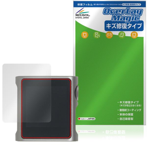 SHANLING M0s 保護フィルム OverLay Magic for シャンリン dap 液晶保護 傷修復 耐指紋 指紋防止 コーティング