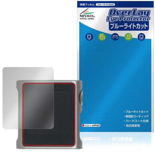 SHANLING M0s 保護フィルム OverLay Eye Protector for シャンリン dap 液晶保護 目に優しい ブルーライトカット