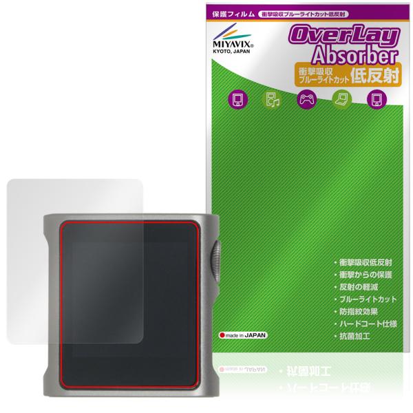 SHANLING M0s 保護フィルム OverLay Absorber 低反射 for シャンリン dap 衝撃吸収 反射防止 ブルーライトカット 抗菌