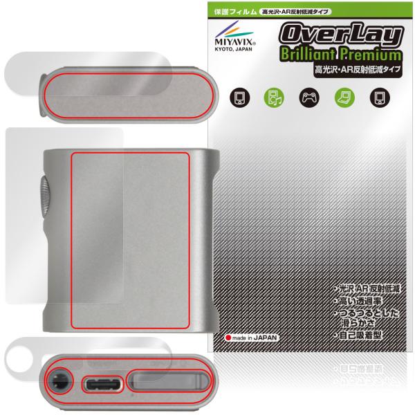 SHANLING M0s 背面 上面 底面 保護フィルム OverLay Brilliant Premium for シャンリン dap 高光沢 AR 反射低減