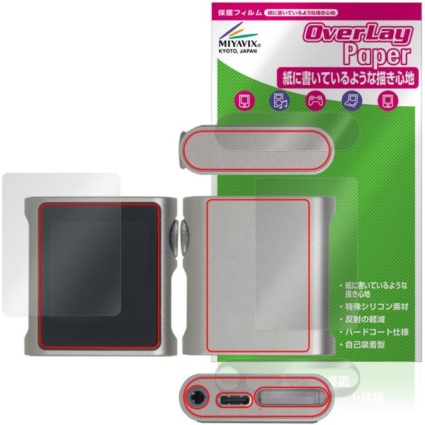 SHANLING M0s 表面 背面 上面 底面 保護フィルム OverLay Paper for シャンリン dap 書き味向上 紙のような描き心地