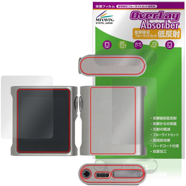 SHANLING M0s 表面 背面 上面 底面 保護フィルム OverLay Absorber 低反射 for シャンリン dap 衝撃吸収 反射防止 ブルーライトカット