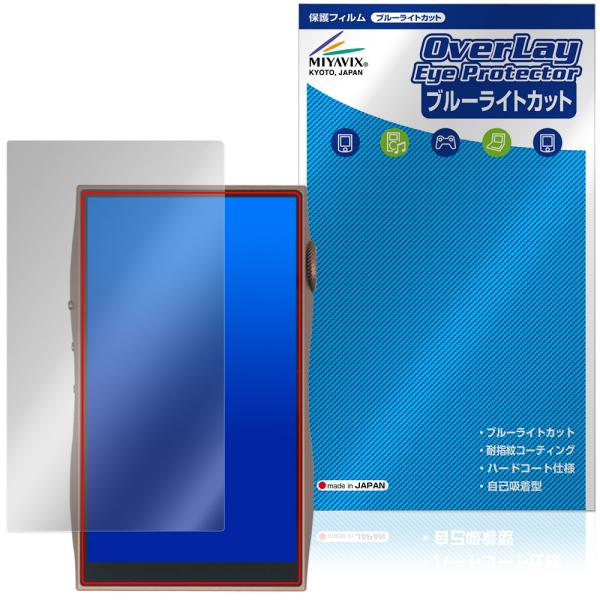 SHANLING M3 Plus 保護フィルム OverLay Eye Protector for シャンリン オーディオプレイヤー dap 液晶保護 目に優しいブルーライトカット