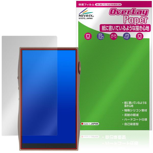 SHANLING M3 Plus 保護フィルム OverLay Paper for シャンリン オーディオプレイヤー dap 書き味向上 紙のような描き心地
