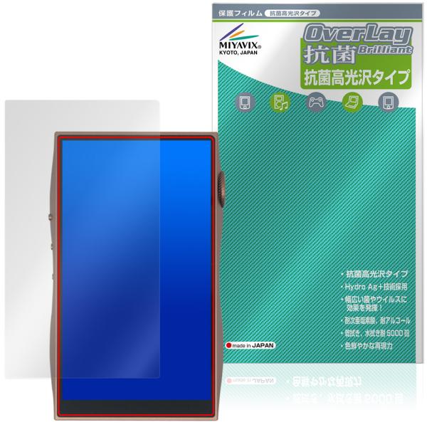 SHANLING M3 Plus 保護フィルム OverLay 抗菌 Brilliant for シャンリン オーディオプレイヤー dap Hydro Ag+ 抗菌 抗ウイルス 高光沢