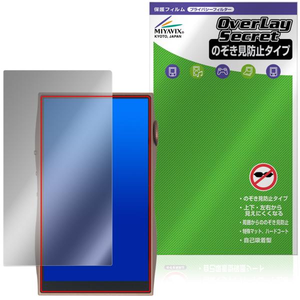 SHANLING M3 Plus 保護フィルム OverLay Secret for シャンリン オーディオプレイヤー dap 液晶保護 プライバシーフィルター 覗き見防止