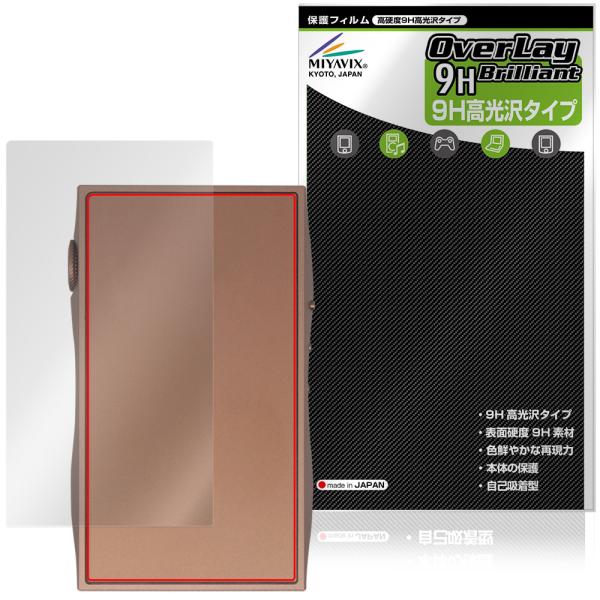SHANLING M3 Plus 背面 保護フィルム OverLay 9H Brilliant for シャンリン オーディオプレイヤー dap 9H高硬度 透明感 高光沢