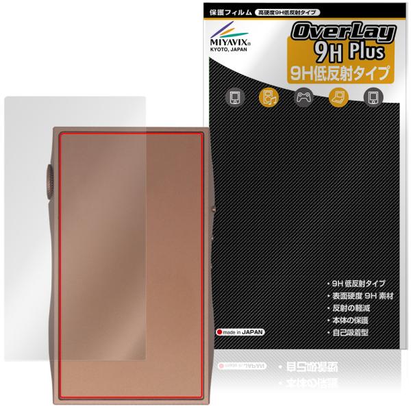 SHANLING M3 Plus 背面 保護フィルム OverLay 9H Plus for シャンリン オーディオプレイヤー dap 9H高硬度 さらさら手触り反射防止