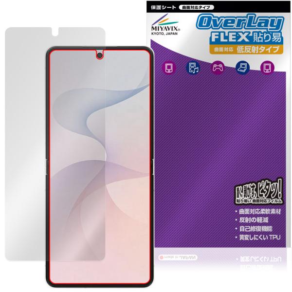 Samsung Galaxy Z Flip8 SM-F776Q SC-55G SCG40 SM-F776Z SM-F776C メインディスプレイ 保護フィルム OverLay FLEX 貼り易 低反射