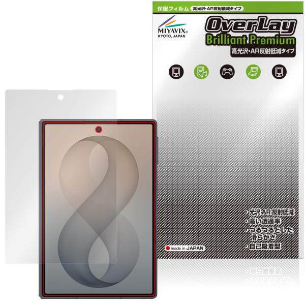 Galaxy Z Fold8 SM-F971Q SC-57G SCG41 SM-F971Z SM-F971C サブディスプレイ 保護フィルム OverLay Brilliant Premium 高光沢 AR 反射低減