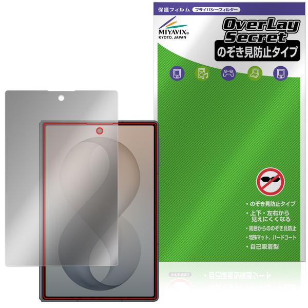 Galaxy Z Fold8 SM-F971Q SC-57G SCG41 SM-F971Z SM-F971C サブディスプレイ 保護フィルム OverLay Secret プライバシー 覗き見防止