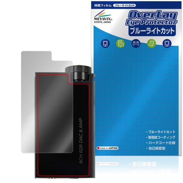 iBasso Audio DC-Tonfa 保護フィルム OverLay Eye Protector for アイバッソ eイヤホンコラボDAC 液晶保護 目に優しい ブルーライトカット