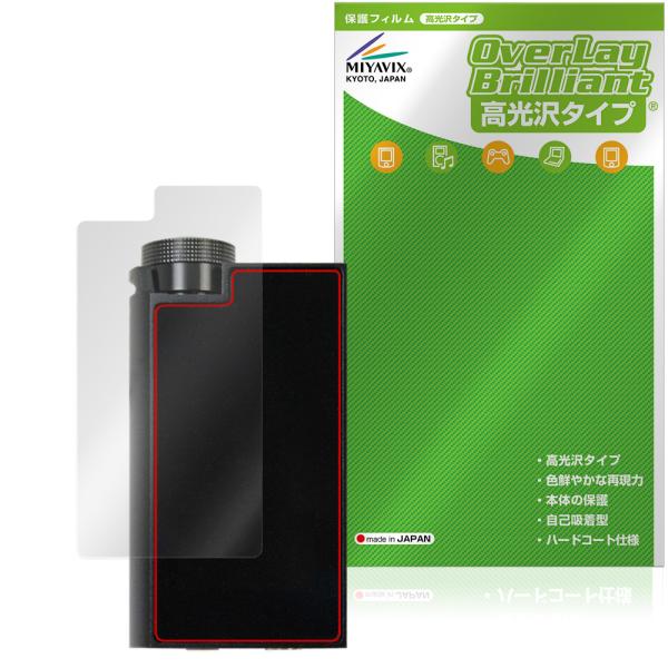 iBasso Audio DC-Tonfa 背面 保護フィルム OverLay Brilliant for アイバッソ eイヤホンコラボDAC 本体保護 フィルム 高光沢素材