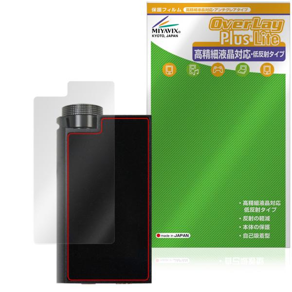 iBasso Audio DC-Tonfa 背面 保護フィルム OverLay Plus Lite for アイバッソ eイヤホンコラボDAC 本体保護 さらさら手触り 低反射素材