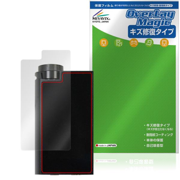 iBasso Audio DC-Tonfa 背面 保護フィルム OverLay Magic for アイバッソ eイヤホンコラボDAC 本体保護 傷修復 指紋防止 コーティング