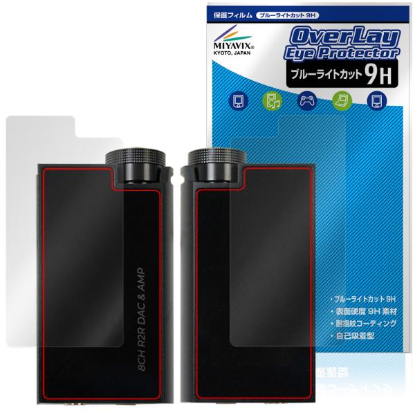 iBasso Audio DC-Tonfa 表面 背面 保護フィルム OverLay Eye Protector 9H for アイバッソ eイヤホンコラボDAC 高硬度 ブルーライトカット