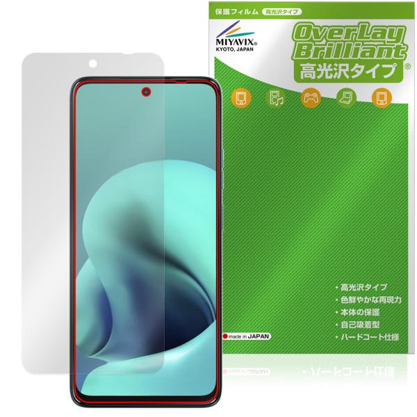motorola moto g37 / g37j 保護フィルム OverLay Brilliant for モトローラ モト ジー 液晶保護 指紋がつきにくい 指紋防止 高光沢