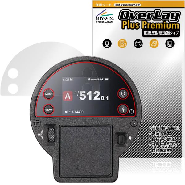 GODOX AD300ProII 保護フィルム OverLay Plus Premium for ゴドックス フラッシュ 液晶保護 アンチグレア 反射防止 高透過 指紋防止
