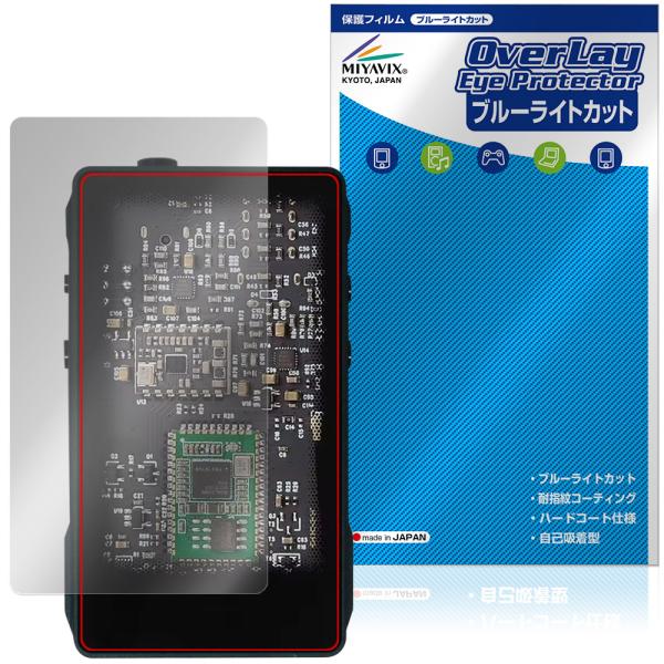 SHOZY BT-100 保護フィルム OverLay Eye Protector for ヘッドホンアンプ 液晶保護 目に優しい ブルーライトカット