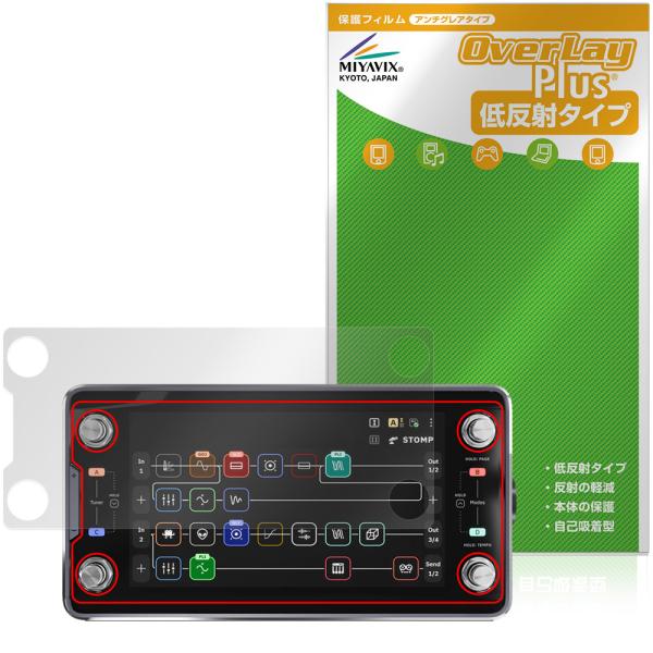 Neural DSP Quad Cortex mini 保護フィルム OverLay Plus for マルチエフェクター 液晶保護 アンチグレア 反射防止 非光沢 指紋防止