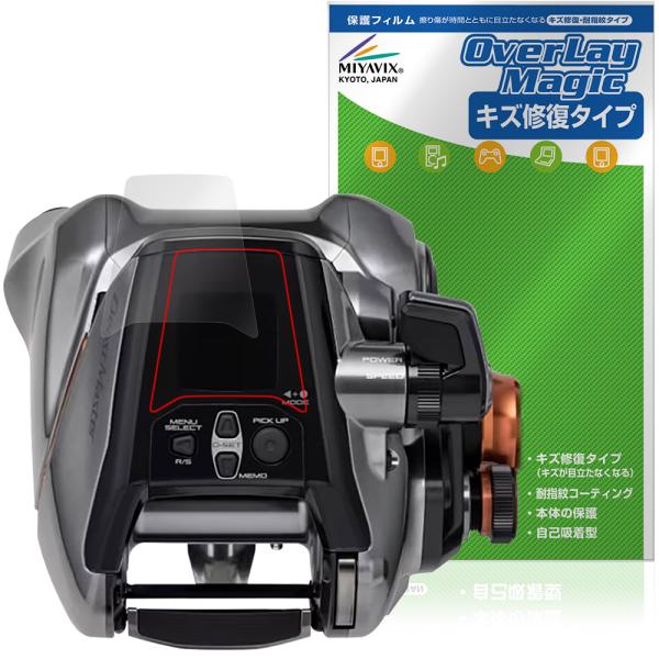 SHIMANO リール 26 ビーストマスター 3000II 保護フィルム OverLay Magic for シマノ 液晶保護 傷修復 耐指紋 指紋防止 コーティング