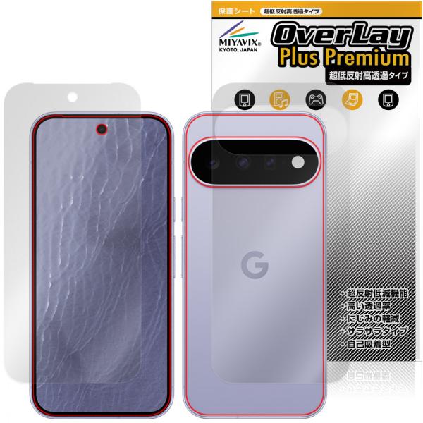 Google Pixel 11 表面 背面 保護フィルム OverLay Plus Premium for グーグル ピクセル アンチグレア 反射防止 高透過 指紋防止