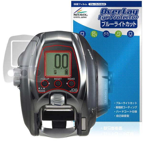 DAIWA 26 電動リール シーボーグ 300J / 300JL 保護フィルム OverLay Eye Protector for ダイワ 液晶保護 目に優しい ブルーライトカット