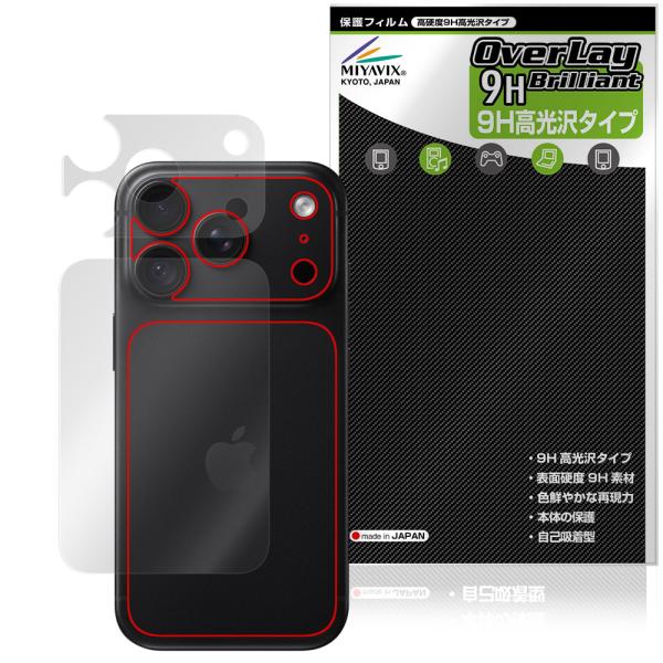iPhone 18 Pro 背面 保護フィルム OverLay 9H Brilliant for アップル アイフォーン 18 プロ 9H高硬度 透明感 高光沢