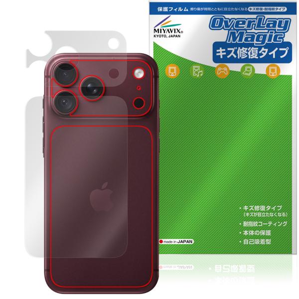 iPhone 18 Pro Max 背面 保護フィルム OverLay Magic for アイフォーン 18 プロ マックス 本体保護 傷修復 指紋防止 コーティング