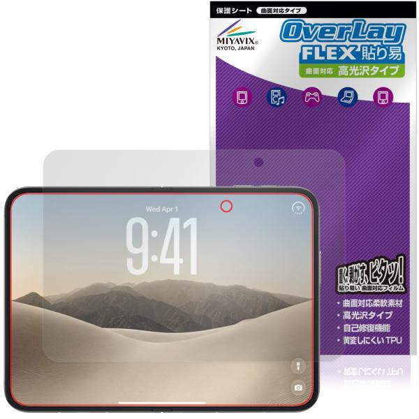 iPhone Duo インナーディスプレイ用 保護フィルム OverLay FLEX 貼り易 高光沢 for アイフォーン デュオ 液晶保護 曲面対応 高透過