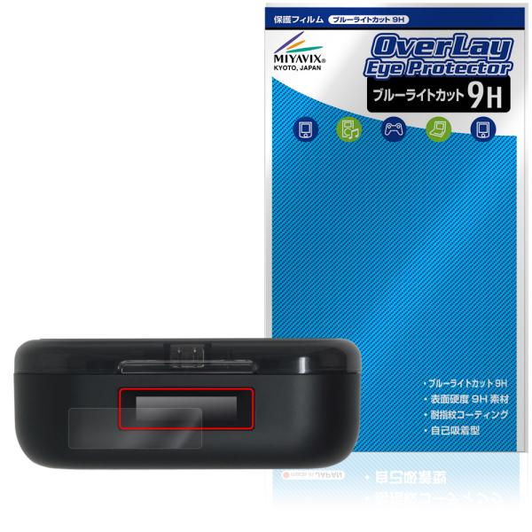 FiiO UTWS17 表示パネル用 保護フィルム OverLay Eye Protector 9H for フィーオ レシーバー 液晶保護 9H 高硬度 ブルーライトカット