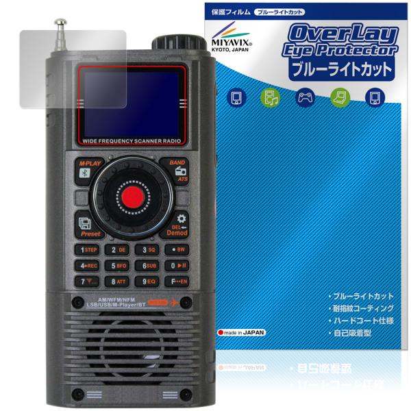 ZHIWHIS A330 保護フィルム OverLay Eye Protector for ポータブル ラジオ 液晶保護 目に優しい ブルーライトカット