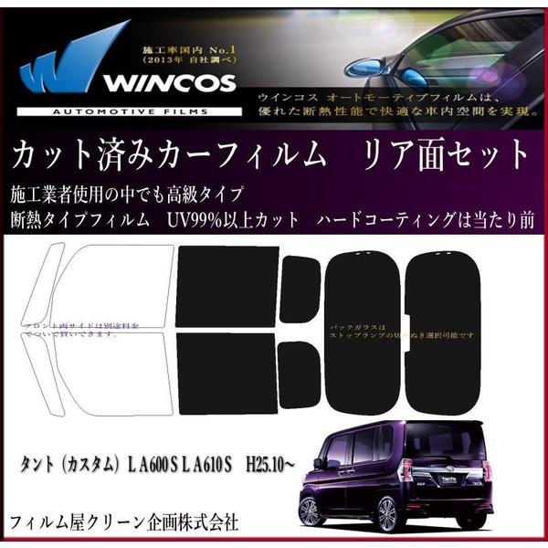 タント LA610S ２６% フィルムサンシェード Levolva（レヴォルヴァ） タント LA600S系 LA610S系 専用 サンシェード