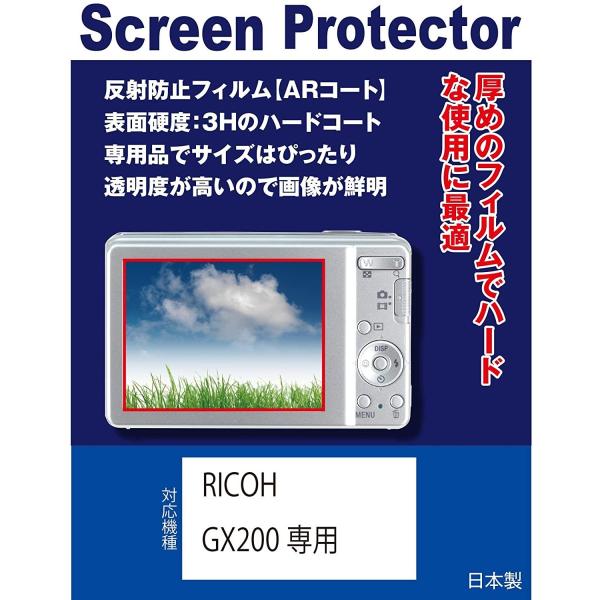 RICOH GX200/GR DIGITAL II専用（反射防止フィルム・ARコート）