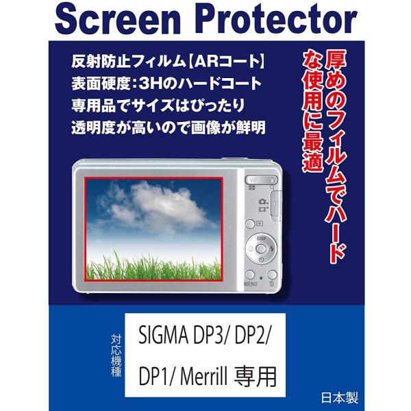 SIGMA DP1/DP2/DP3 Merrill専用 AR液晶保護フィルム(反射防止フィルム・ARコート）