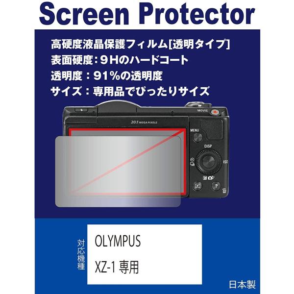 互換品】 OLYMPUS XZ-1 対応 液晶保護フィルム（高硬度フィルム 透明