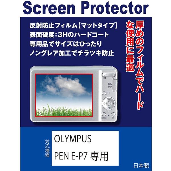 【互換品】 OLYMPUS PEN E-P7 対応 液晶保護フィルム(反射防止フィルム・マット）