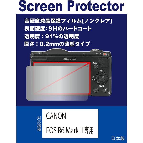 【互換品】 【高硬度(9H) 反射防止フィルム】CANON EOS R6 Mark II 対応 液晶保護フィルム(高硬度反射防止フィルム マット)