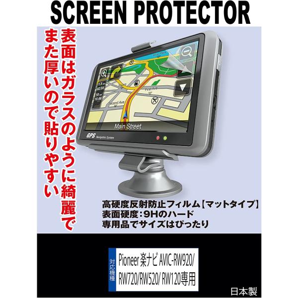 【互換品】 【高硬度(9H) 反射防止フィルム】Pioneer 楽ナビ AVIC-RW722 / AVIC-RW522 / AVIC-RW721 / AVIC-RW121 / AVIC-RW920  対応 保護フィルム