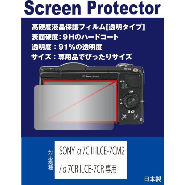 互換品】 【高硬度フィルム(9H) 透明】 SONY α7C II ILCE-7CM2/α7CR