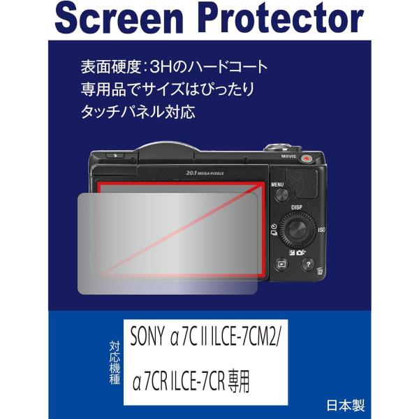 互換品】 SONY α7C II ILCE-7CM2/α7CR ILCE-7CR 対応 液晶保護フィルム