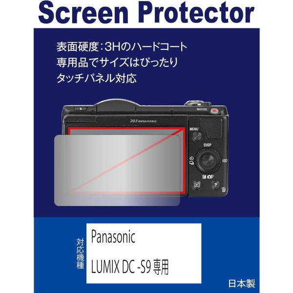 【互換品】 Panasonic LUMIX LUMIX DC-S9 対応 液晶保護フィルム(反射防止フィルム・ARコート）
