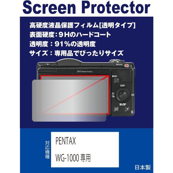 【互換品】 【高硬度フィルム(9H) 透明】PENTAX WG-1000 対応 液晶保護フィルム（高硬度フィルム 透明）