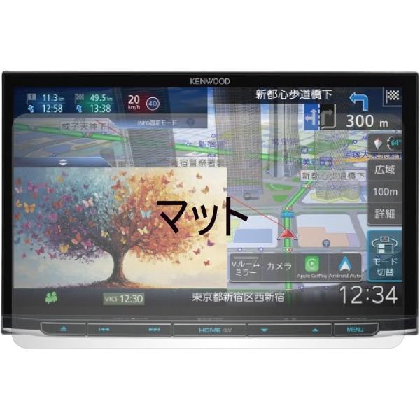 【互換品】【反射防止 マット】KENWOOD 彩速ナビMDV-M812L 用互換品 保護フィルム(反射防止フィルム マット)