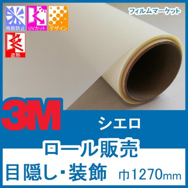 KX tB  O猩Ȃ UVJbg OJbg 3M VG 1270mm×30m ډB tB [̔ Zp