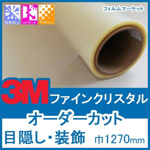 外から見えない 飛散防止 Uvカット 窓ガラス フィルム 3m ファインクリスタル 巾1270mm オーダーカット Buyee Buyee Japanese Proxy Service Buy From Japan Bot Online