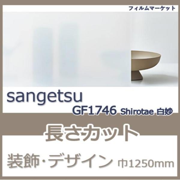 KX tB GF1746 Shirotae  TQc 1250mm a ډB UVJbg OJbg  fUC tB 10cmP Zp