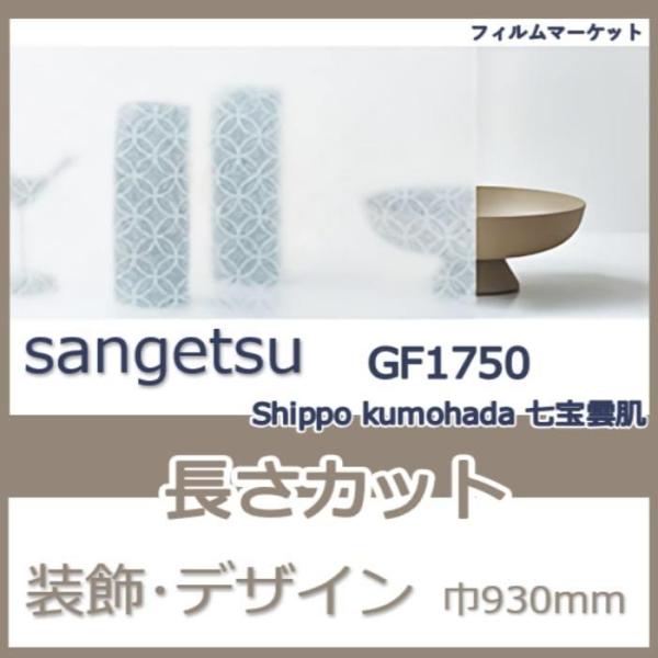 KX tB GF1750 Shippo kumohada _ TQc 930mm a g UVJbg OJbg  fUC tB 10cmP Zp