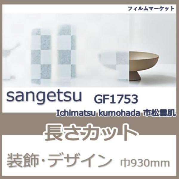 KX tB GF1753 Ichimatsu kumohada s_ TQc 930mm a g UVJbg OJbg  fUC tB 10cmP Zp